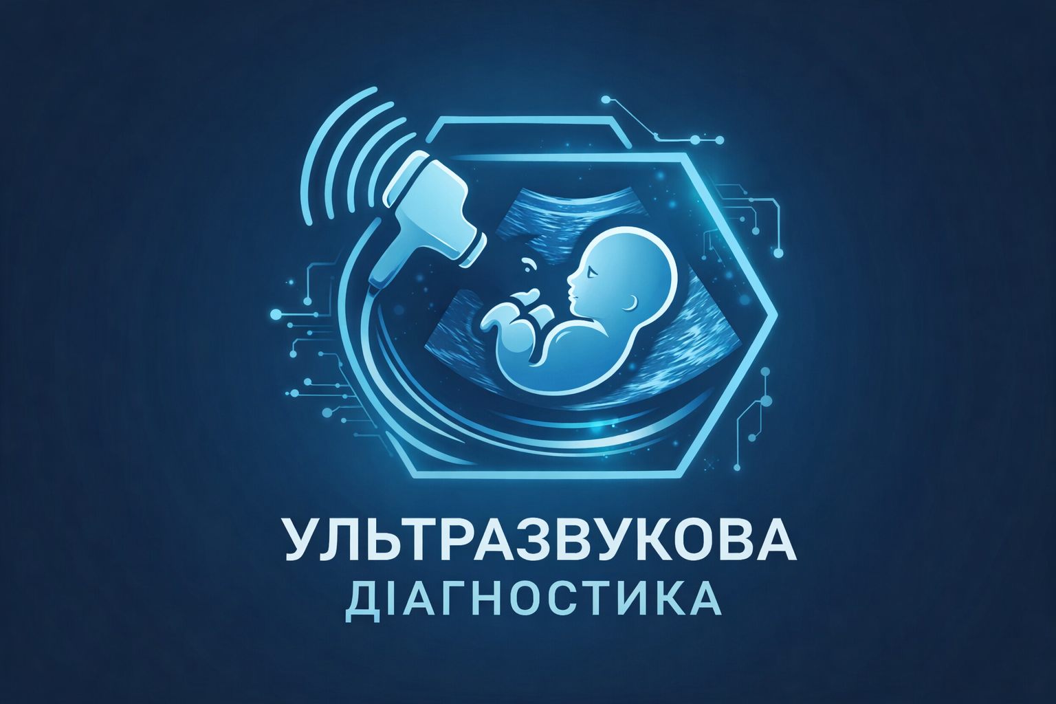 Ультразвукова діагностика